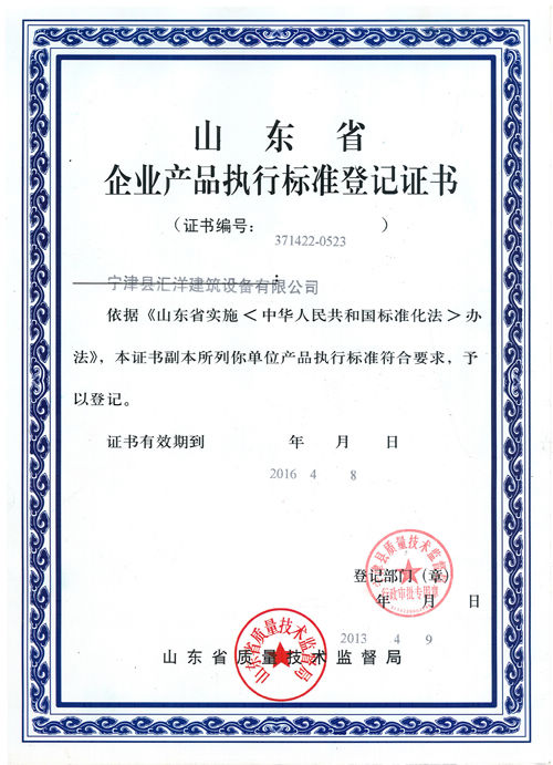 產品執(zhí)行標準